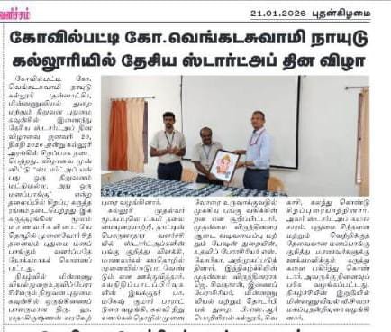 மின்னணுவியல் துறை ஸ்டார்அப் தின விழா